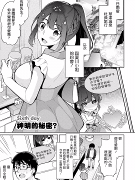 [ゆきの] 佐藤くんは覗ている。～神様アプリで女の子のココロをノゾいたらど××だった～ 第6話 [中国翻訳]