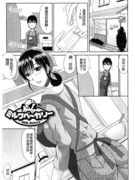 [甲斐ひろゆき] 牛奶麵包