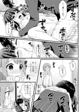 [浅月のりと]お兄ちゃん、今日は私とエッチしよ ～義妹2人と密着同居_038