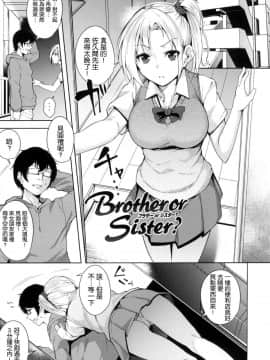 [智弘カイ] Brother or Sister