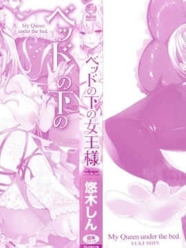 [風的工房][悠木しん] ベッドの下の女王様 + とらのあな限定8Pスペシャルラフ集 床底下的女王+虎之穴特典_004