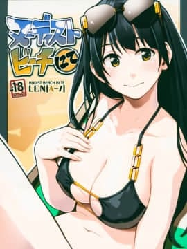 (コミティア125) [ZOAL (LEN[A-7])] ヌーディストビーチ にて [無邪気漢化組]]_MJK_18_T1337_002