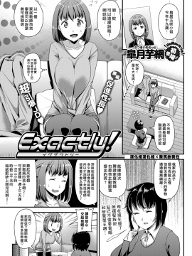 (漢化組漢化組x我尻故我在#5) [皐月芋網] Exactly！(COMIC 失楽天 2018年03月号) [DL版]