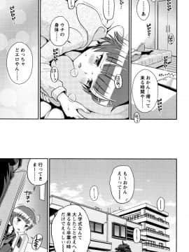 (成年コミック) [たまちゆき] マコと秘密の放課後 + イラストカード_P195