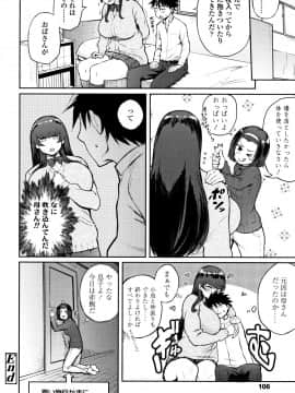 (成年コミック) [駿河クロイツ] まなざしテンプテーション + 4Pリーフレット_P106