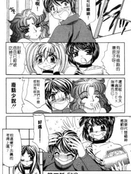 [猫島礼] 祓ってプリーズ! [中]_084