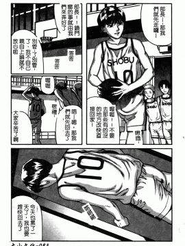 [松阪剛志] 幼なじみDX [中]_084