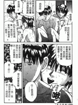 [松阪剛志] 幼なじみDX [中]_099