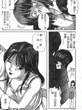[松阪剛志] 幼なじみDX [中]_163