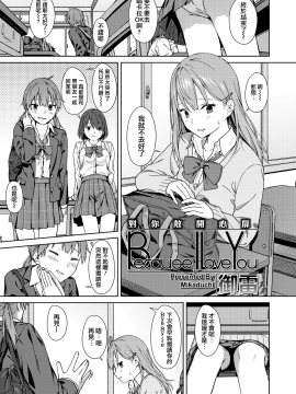 [御雷] Because I Love You (COMIC 高 2018年9月号) [DL版] [中国翻訳]