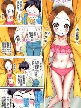 [羅潔愛儿個人機翻] [sad.co (さどっこ)] いじくり上手な彼女さん (からかい上手の高木さん)_43