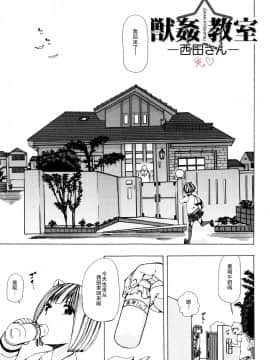 [夏月兔个人汉化][チキコ] 獣姦教室_058