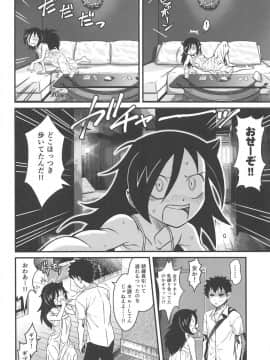 (C94) [革命政府広報室 (よろず)] モテなんていらねえよ、夏 (私がモテないのはどう考えてもお前らが悪い!)_007