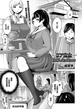 [成宮亨] リア充女見返したったwww (COMIC 阿吽 2018年3月号) [中国翻訳] [DL版]