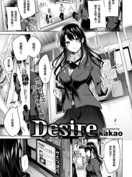 [kakao] Desire (COMIC快楽天ビースト 2018年10月号) [無修正]