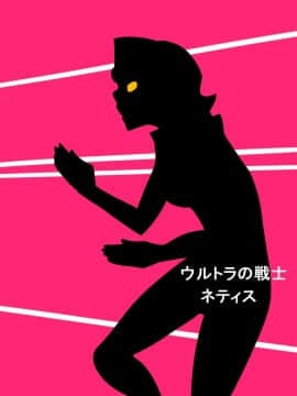 01Ultra no Senshi Netisu II (Zenpen) - Kyouteki! Uchuu Shokubutsu Demonoo_13_ntsa009