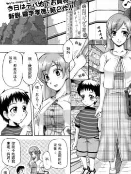 [凶兆个人汉化][霧李孝徳] トイレdeおじゃま！ (母子艶夜)