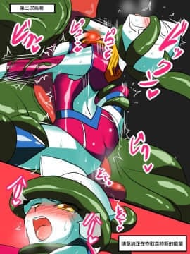 Ultra No Senshi Netisu II (Kouhen) - Kyouteki! Uchuu Shokubutsu Demonoo_04