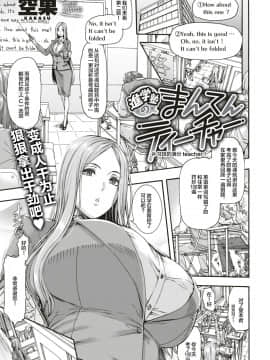 [丧尸汉化] [空巣] 進学塾のまんてんティーチャー (COMIC 失楽天 2018年11月号) [中国翻訳] [DL版]