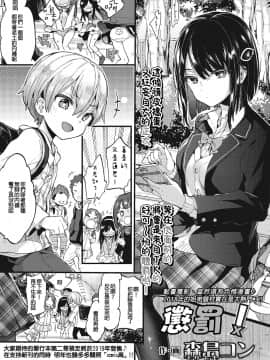 [森島コン] おしおきっ!（COMIC 高 2018年11月号）[中国翻訳] [DL版]