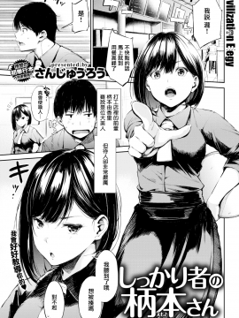 [さんじゅうろう] しっかり者の柄本さん(COMIC 失楽天 2018年2月号)[無修正][CE家族社]