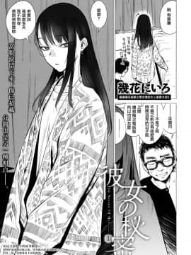 [幾花にいろ] 彼女の秘密III (COMIC アンスリウム 2018年12号) [CE家族社×無邪気漢化組]