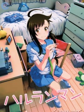 (C91) [3色コロナ (鈴木ひのみ)] ハルランマン (ニセコイ) [脸肿汉化组]_IMG_2