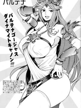 [KK個人漢化](C85) [フニフニラボ (たまごろー)] ミルキィ☆リュウセイグン (ガンダムビルドファイターズ)_024