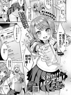 [ぬんぬ] それいけ!パン工場! (COMIC BAVEL 2018年7月号) [sK个人汉化] [Digital]