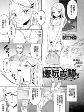 [瑞树汉化组][MTNO] 愛玩志願 (男の娘HELL'S GATE #02)