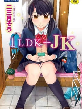 [風的工房][二三月そう] 1LDK JK