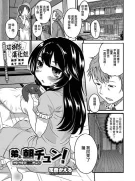 [瑞树汉化组][花巻かえる] 弟と朝チュン！ (オトコのコHEAVEN Vol.37)