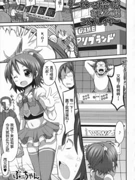 【空想少年汉化】[ぶーちゃん]ゲーセンで出会ったおとこの娘コスプレイヤー