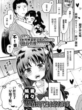 [鳩麦月々] 現代日本にはありがちなこと (COMIC LO 2018年8月号) [中国翻訳] [DL版