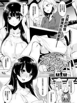 [utu](COMIC失楽天 2017年7月号)おもいおもい[MJK-17-Z580][無修正][無邪気漢化組]