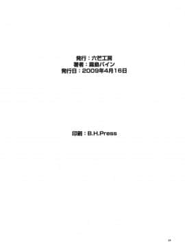 [黑咖啡個人汗化][六芒工房 (霧島パイン)] 空巣ホイホイ！__025
