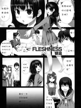 [朝凪] FLESHNESS (真髄 新生活 ver. VOL.3)