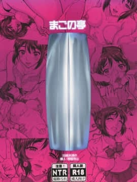 (C94) [まごの亭 (夏庵)] 君ノジャナイ。続 (君の名は。)_36