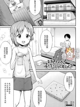 [燈火漢化][朝月堂 (夜歌)]お兄ちゃん！子作りっくすしょ？(はぴねすチャージ?ぷにぺどっ！小梅ぐみ)