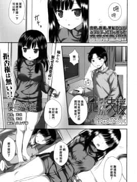 [樱丘汉化组](COMIC LO 2016年8月号)[虹元ひろk]兄妹支援