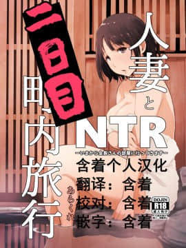 Hitozuma To NTR Chounai Ryokou -Futsukame-