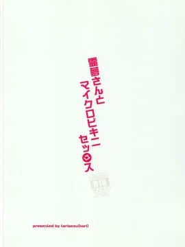(C94) [とりあえず(仮) (とろろ)] 霊夢さんとマイクロビキニセックス (東方Project)_a10