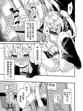 [プリーツたいむ (ぬんぬ)] シスターブリーディング2 義妹・月宮みらい アオカン調教編 [兴趣使然的汉化]_mirai_05