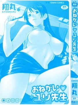 [翔丸] おねがい ♡ユリ先生_002