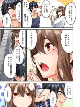 [庄司二号] 発情むんむんマッサージ! 第1-5話_98