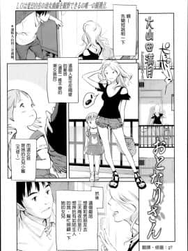 [gotice個人漢化][大山田満月] おとなりさん (COMIC LO 2014-03)