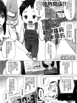 [4K漢化組] [ミヤサカタカジ] 妖精の園 (COMIC LO 2016年10月号)