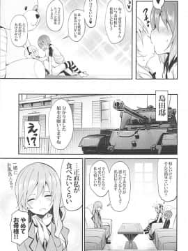 (C94) [すたぢおヲルト (ヲルト)] 愛里寿ちゃんに告白してみたAfter (ガールズ&パンツァー)_20