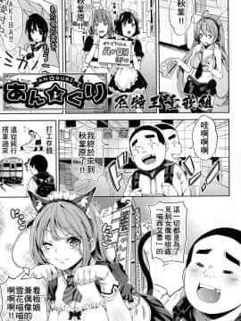 [無洗米] あん★ぐり (くちゅ くちゅ) [尼特王來拯救啦重嵌組]