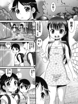 [みにおん] アベコベノミックス (COMIC 少女式 夏 2013) [了了個人漢化] [Digital]